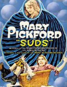 Мыльная пена