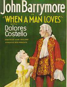 Когда мужчина любит