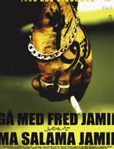 Ступай с миром, Джамиль