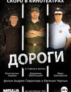 Дороги