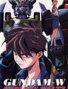 Мобильный Гандам Дубль-вэ: Бесконечный Вальс (видео)