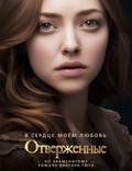 Постер из фильма "Отверженные" - 1
