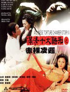 Moon ching sap daai huk ying ji chek law ling jeung