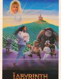Постер из фильма "Лабиринт" - 1