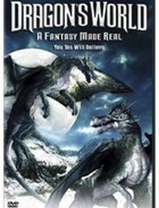 Мир драконов: Ожившая фантазия