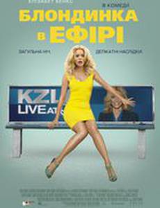 Блондинка в эфире
