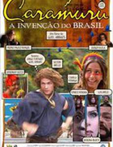 Карамуру – открытие Бразилии