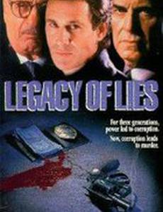 Ложь по наследству