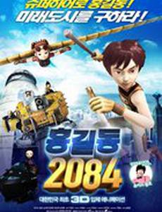 Хон Гиль Дон  2084