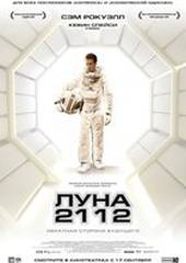 Луна 2112