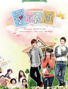 Любовная лихорадка