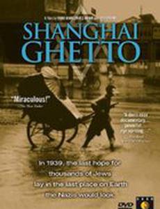 Шанхайское гетто