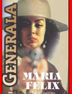 Генеральша