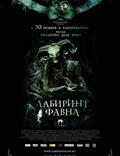 Постер из фильма "Лабиринт Фавна" - 1