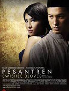 Три желания, три любви