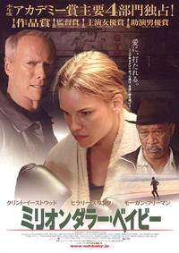 Постер Малышка на миллион