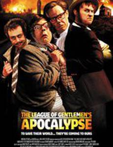 Лига джентльменов: Апокалипсис