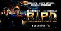 Постер R.I.P.D. Призрачный патруль