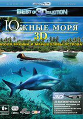 Южные моря 3D: Атолл Бикини и Маршалловы острова (видео)
