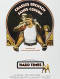 Постер из фильма "Тяжелые времена" - 1