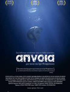 Временная остановка дыхания