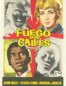 Огненные улицы