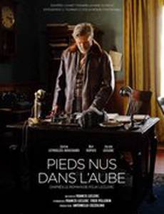 Босиком на рассвете