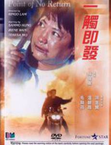 Возврата нет