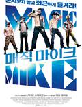 Постер из фильма "Супер Майк!" - 1