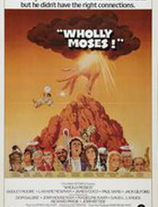 Всё о Моисее