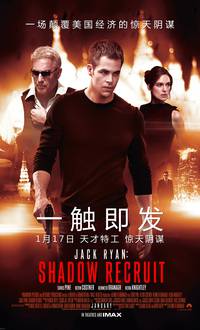 Постер Джек Райан: Теория хаоса