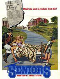 Старшекурсники