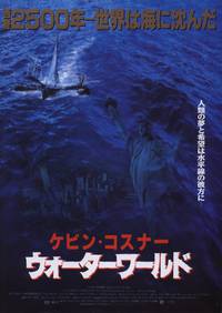 Постер Водный мир