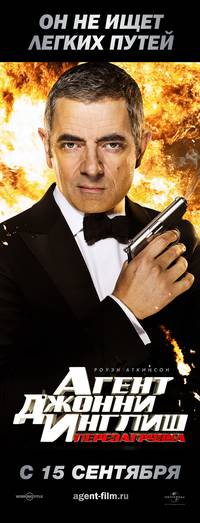 Постер Агент Джонни Инглиш: Перезагрузка