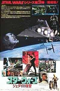 Постер Звездные войны: Эпизод 6 – Возвращение Джедая