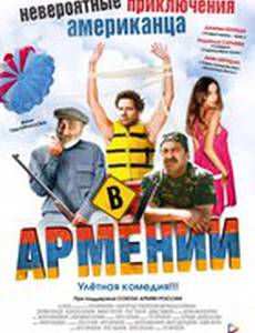 Невероятные приключения американца в Армении