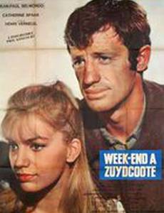 Уик-энд в Зюйдкоте