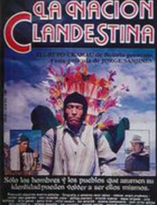 Подпольная нация