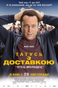 Постер Папаша с Доставкой