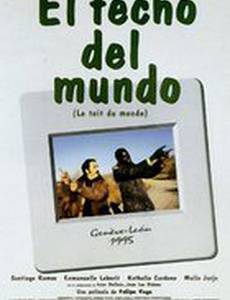 Вершина мира