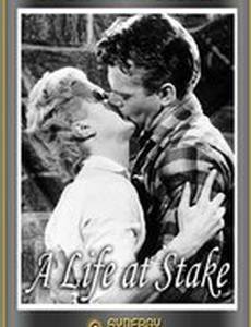 Жизнь на кону