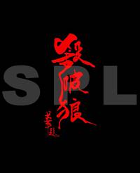 Постер S.P.L. Звезды судьбы