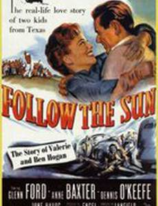 Следуй за солнцем