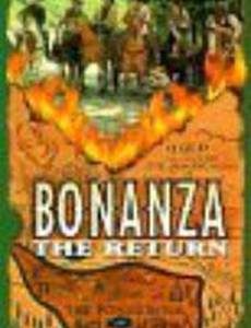 Бонанза: Возвращение