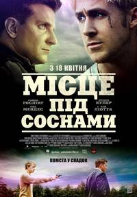 Постер Место под соснами