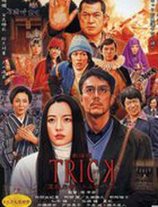 Gekijouban trick: Reinouryokusha batoru roiyaru