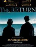 Постер из фильма "Возвращение" - 1