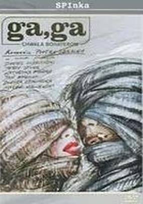 Га, Га – Слава героям