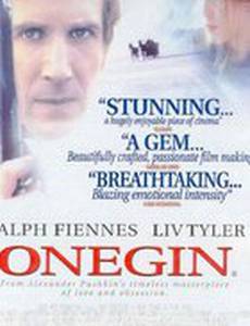 Онегин