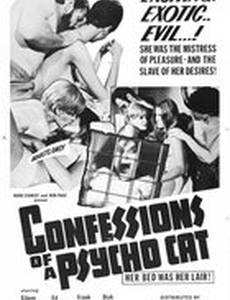 Признания сумасшедшей кошки